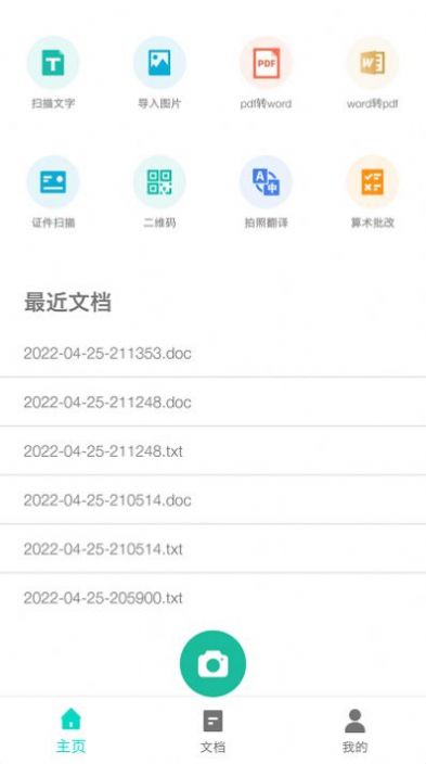 全能扫描者app下载_全能扫描者app手机版v1.01 运行截图3