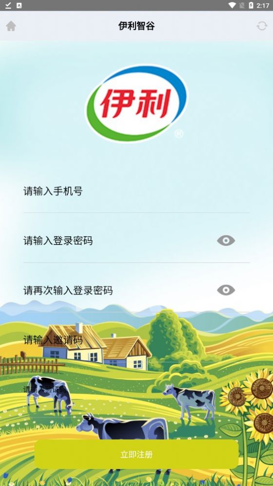 伊利智谷app下载_伊利智谷首码app官方版v1.1 运行截图3