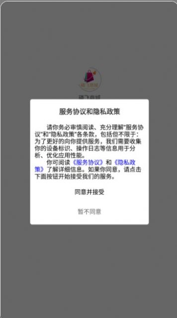 磷飞商城app下载_磷飞商城app最新版下载v1.0 运行截图1