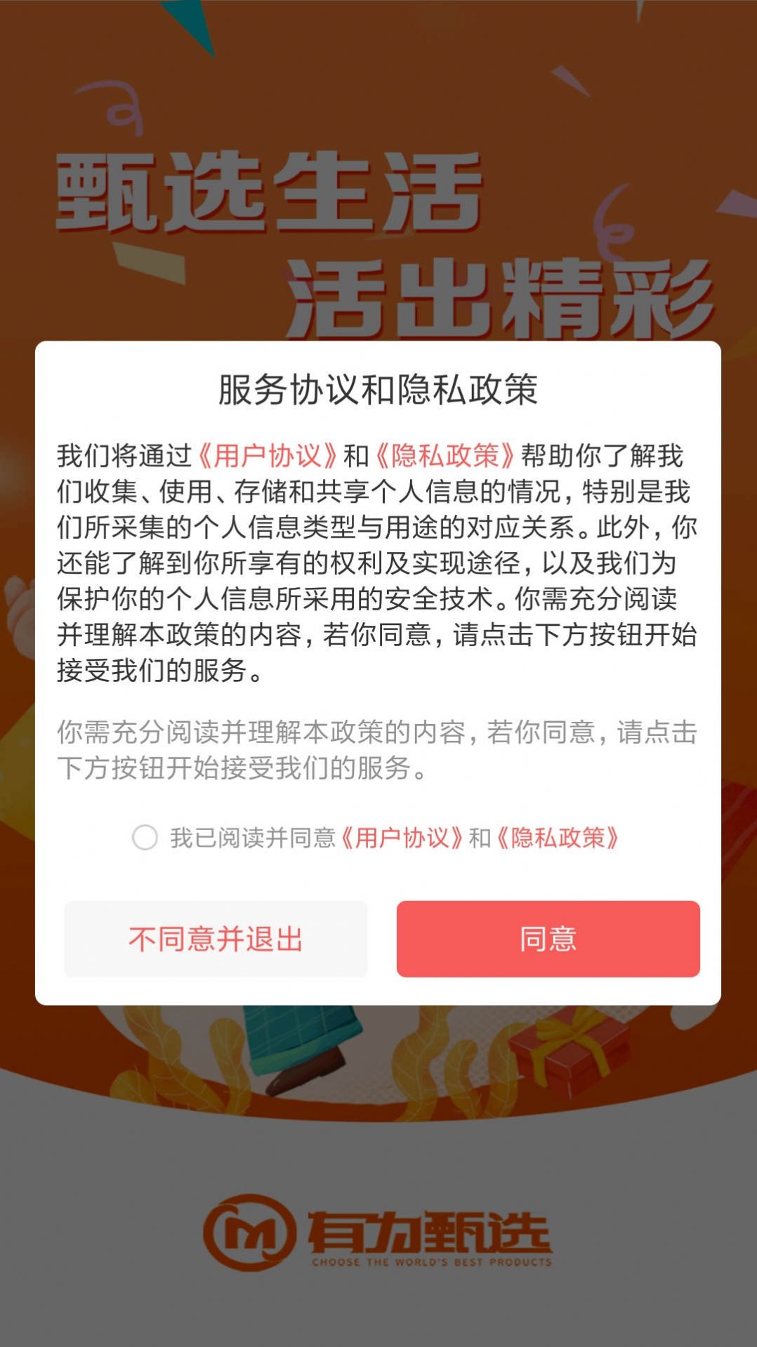 有为甄选app下载_有为甄选购物app官方版下载v1.9.5.1 运行截图2