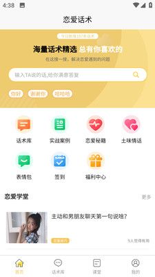 星语恋爱话术大全app下载_星语恋爱话术大全app官方版v1.0.0 运行截图2