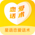 星语恋爱话术大全app下载_星语恋爱话术大全app官方版v1.0.0