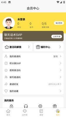 星语恋爱话术大全app官方版图片1
