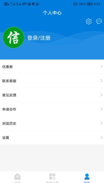 小信生活app下载_小信生活商城app最新版下载v1.0.6 运行截图3