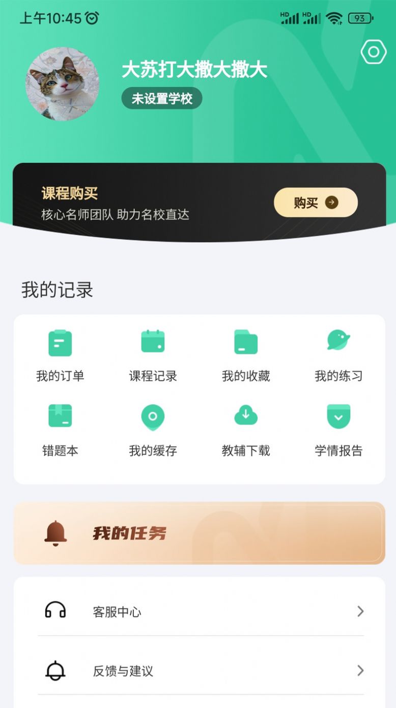 牛顿学堂app下载_牛顿学堂学习app官方版v1.0.4 运行截图3