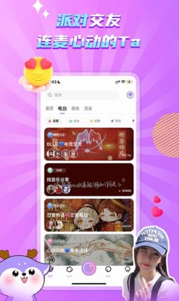 琉璃语音app下载_琉璃语音交友app官方版v1.4.5 运行截图2