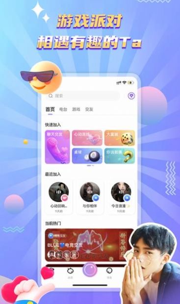 琉璃语音交友app官方版图片2