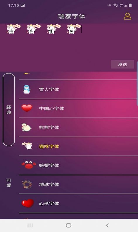 瑞泰字体app下载_瑞泰字体app最新版v3.4.0 运行截图3