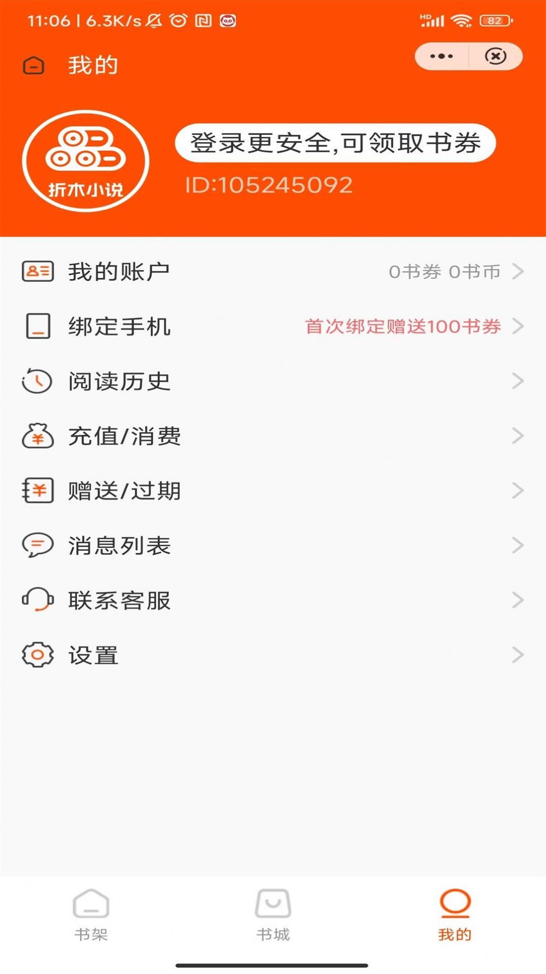 折木小说app-折木小说app安卓版（暂未上线）1.0 运行截图3