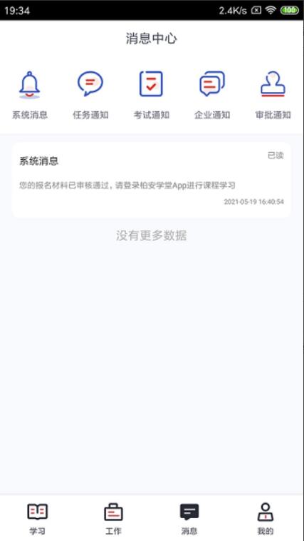 柏安学堂app安卓版官方下载安装_柏安学堂app下载V1.21 运行截图1