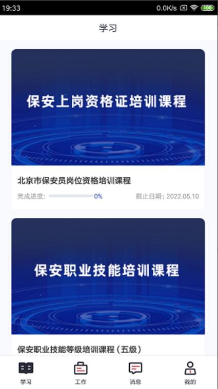 柏安学堂app安卓版官方下载安装_柏安学堂app下载V1.21 运行截图3