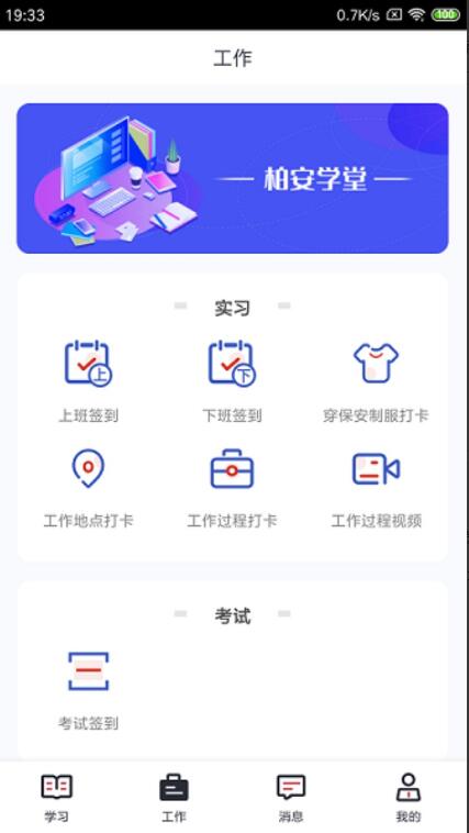 柏安学堂app安卓版官方下载安装_柏安学堂app下载V1.21 运行截图2