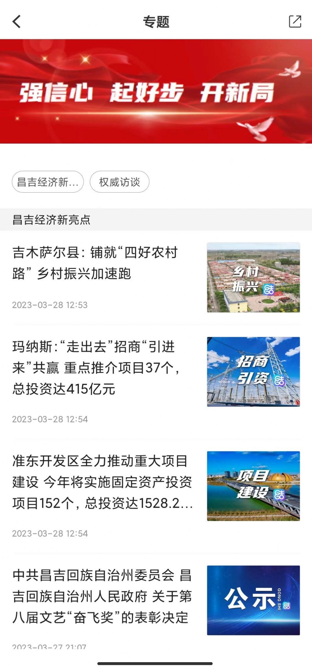 i昌吉app下载_i昌吉融媒体app官方v1.0.1 运行截图2