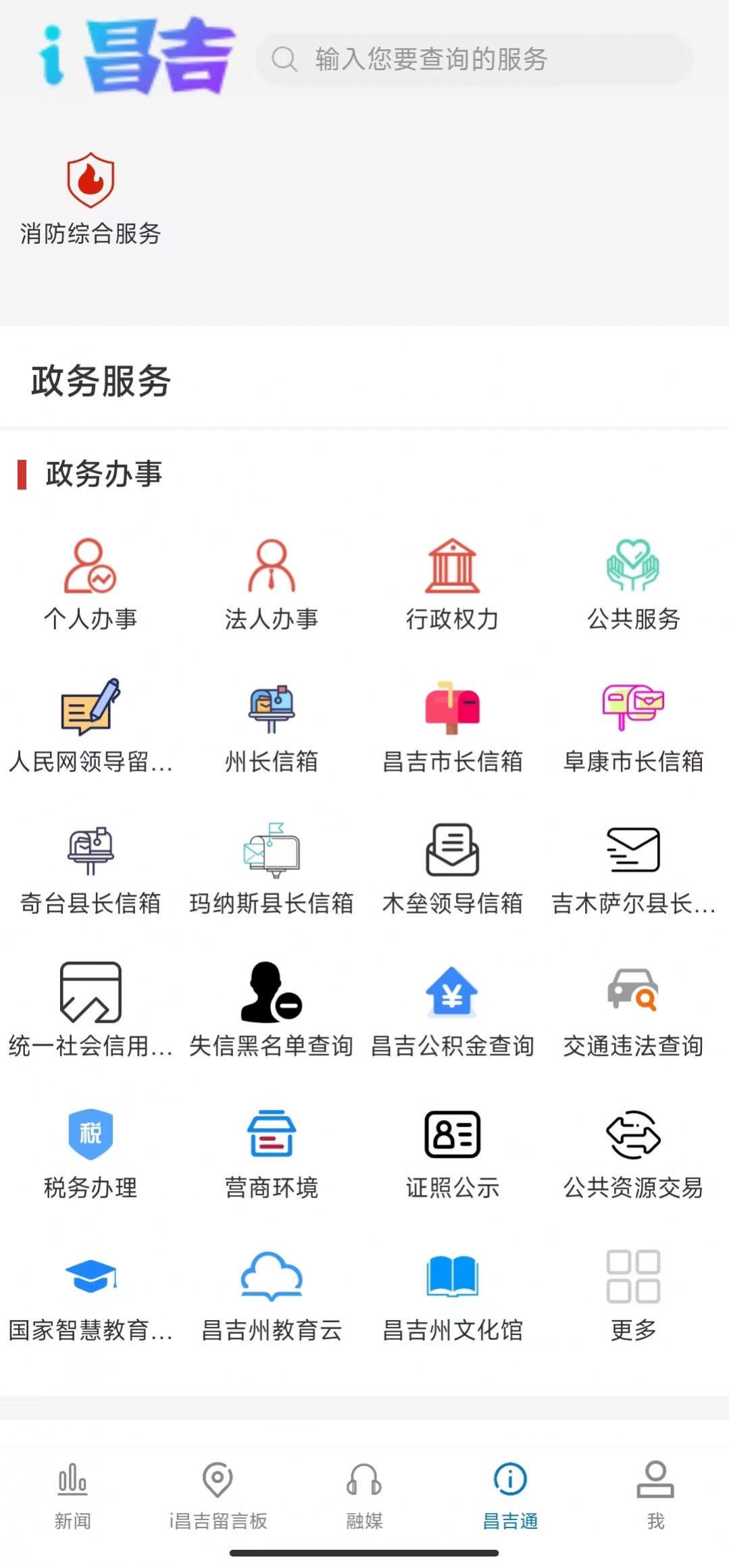 i昌吉app下载_i昌吉融媒体app官方v1.0.1 运行截图3