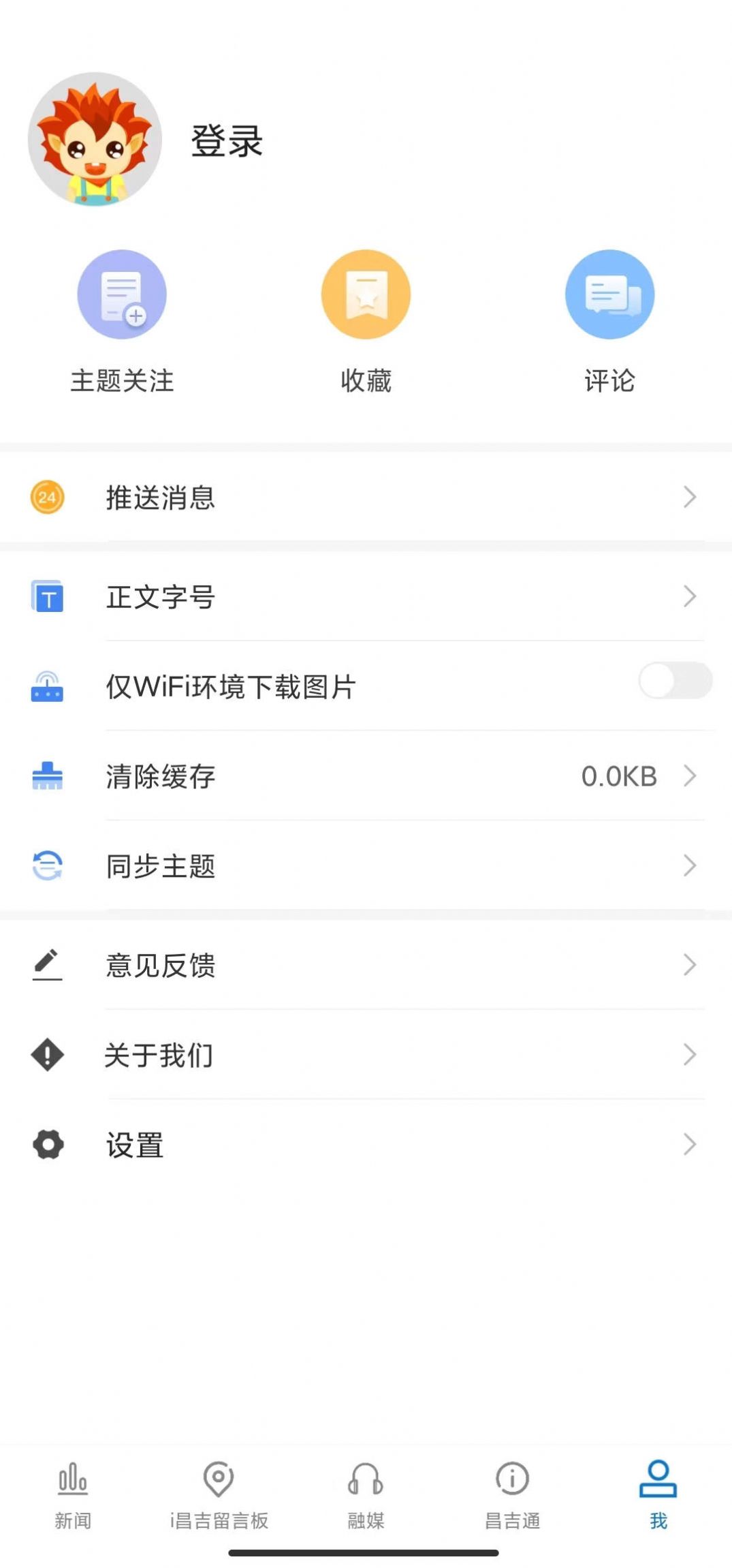 i昌吉融媒体app官方图片1