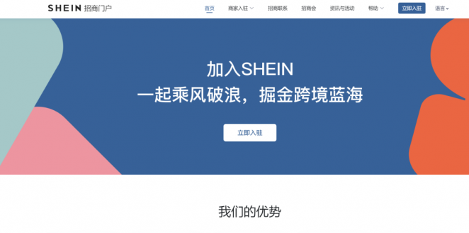 shein跨境电商平台怎么入驻?shein全球商家平台入驻方式介绍[多图]