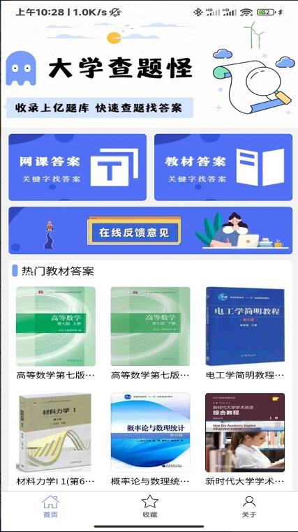 大学查题怪app安卓版下载安装_大学查题怪 运行截图2