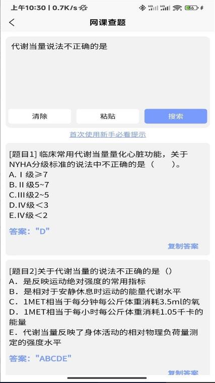 大学查题怪app安卓版下载安装_大学查题怪 运行截图1