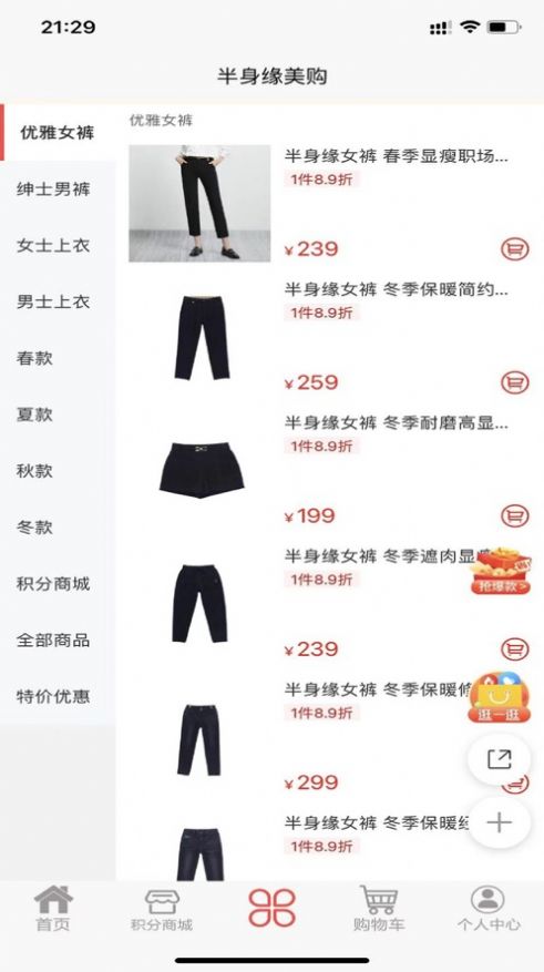 半身缘美购服装购物app官方版图片1