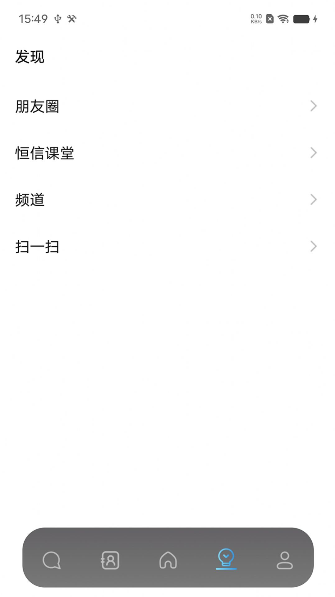 恒信联盟app下载_恒信联盟通讯app手机版v1.1.7 运行截图2