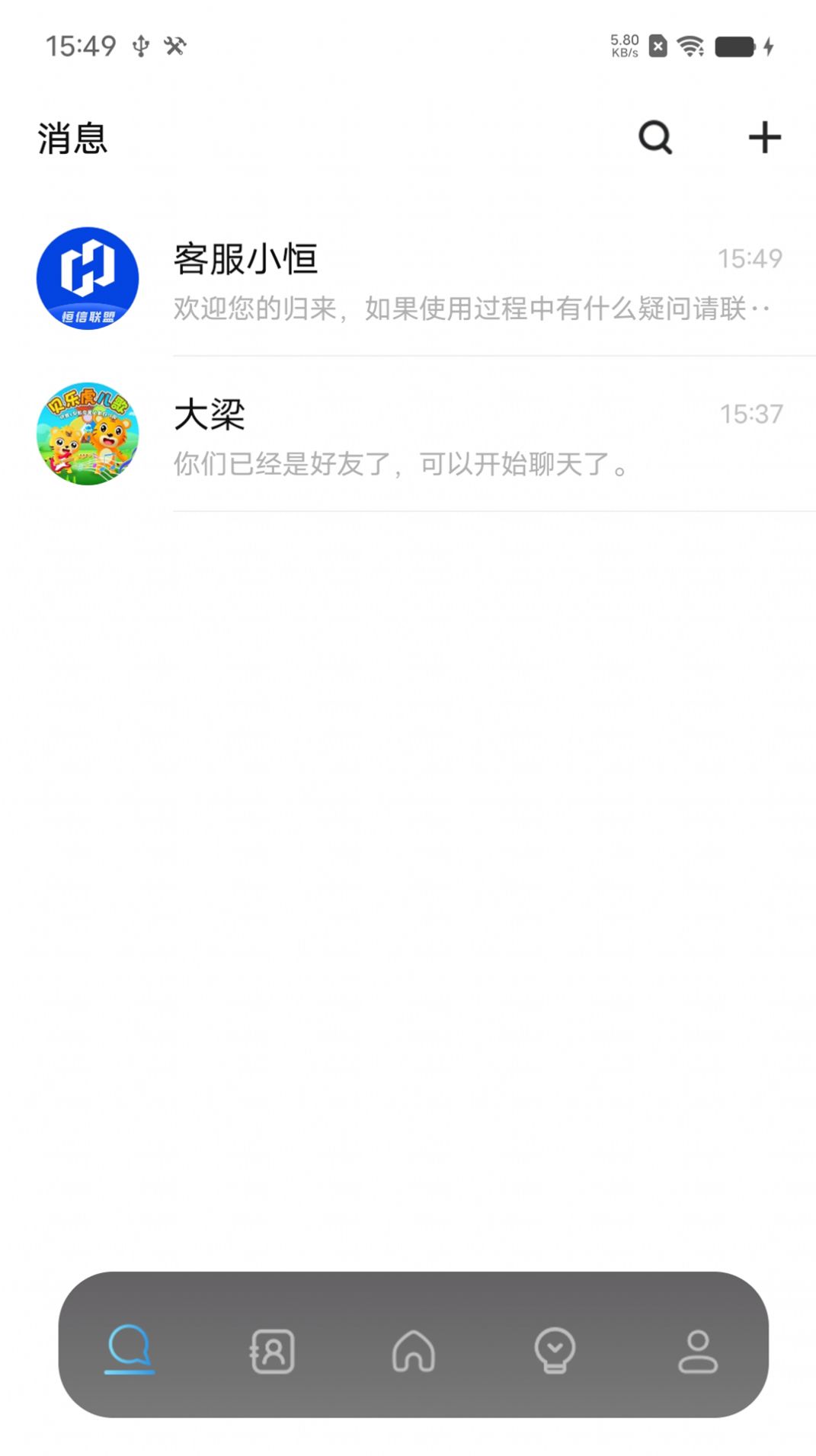 恒信联盟app下载_恒信联盟通讯app手机版v1.1.7 运行截图1