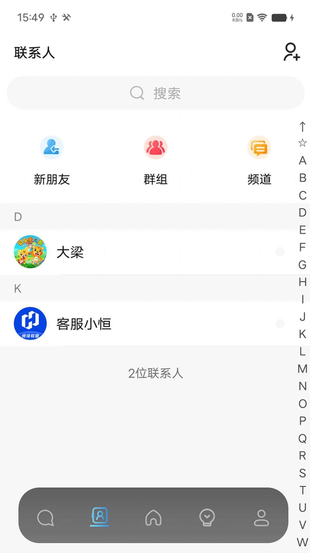 恒信联盟app下载_恒信联盟通讯app手机版v1.1.7 运行截图3