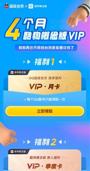 酷狗音乐概念版vip是免费的吗?听歌是不是不需要开会员?[多图]