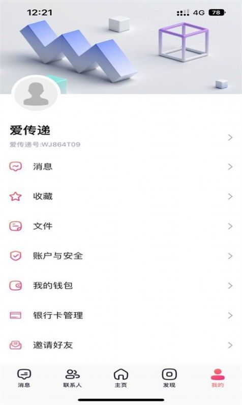 爱传递app下载_爱传递交友app官方v2.0.0 运行截图2