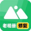 老相册修复大师app下载_老相册修复大师app手机版v3.7.0