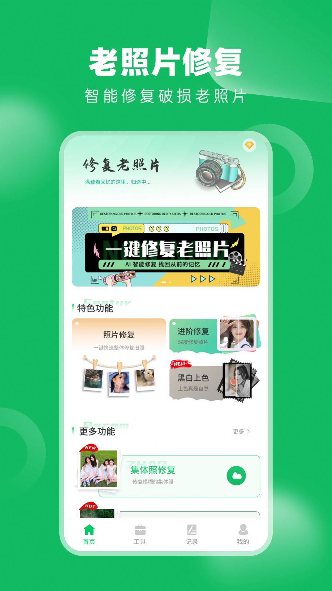 老相册修复大师app手机版图片1