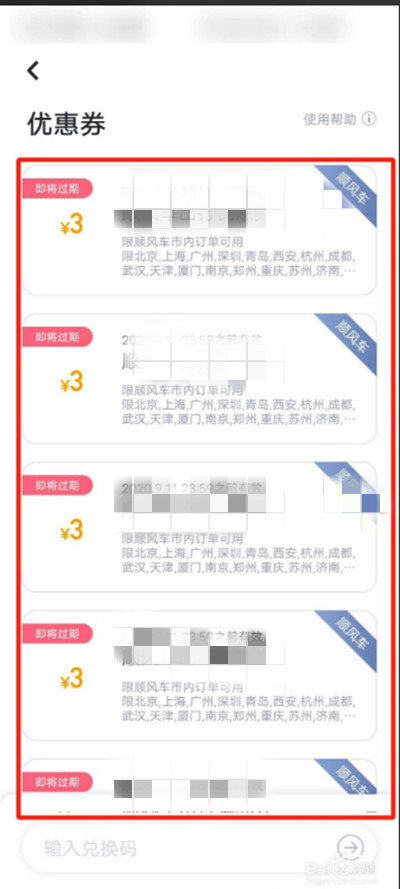 嘀嗒出行优惠券怎么查看