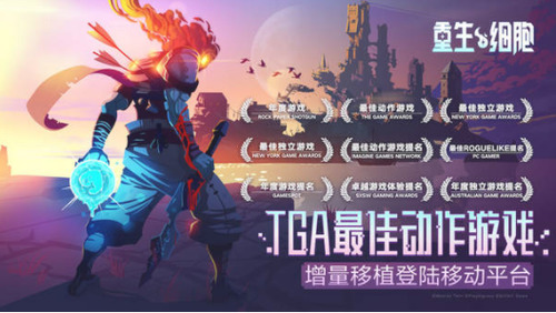 死亡细胞内置修改器_死亡细胞免付费完整版汉化v2.7.7 运行截图3