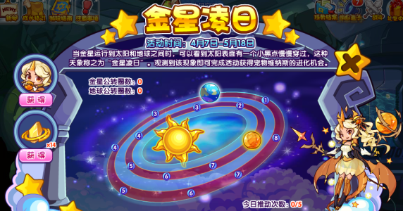 洛克王国金星凌日怎么玩?洛克王国金星凌日活动攻略