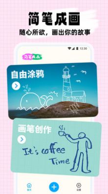 简笔作画app下载_简笔作画绘画app最新版v1.0.0.101 运行截图3