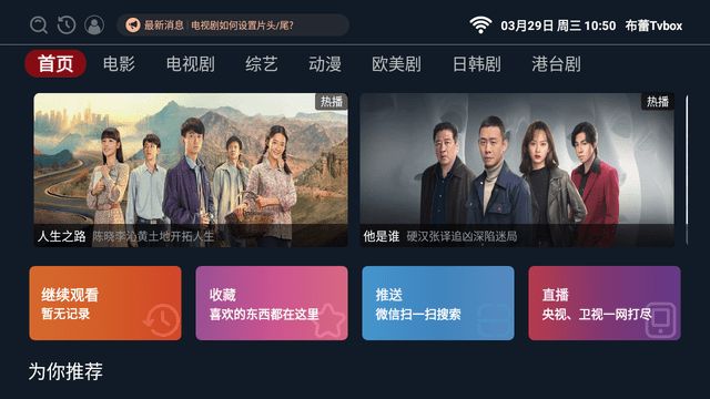 布蕾Tvboxapp下载_布蕾Tvbox追剧app官方版v1.0.0 运行截图1