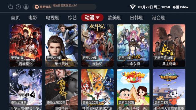 布蕾Tvbox追剧app官方版图片1