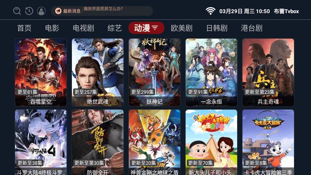 布蕾Tvbox追剧app官方版图片1