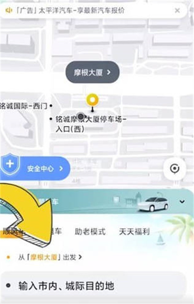 嘀嗒出行怎么预约车[多图]