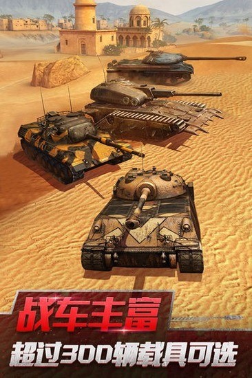 坦克世界闪击战正版下载-坦克世界闪击战安卓2023最新版下载 运行截图2