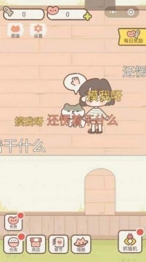 遇见你的猫最新无限爱心版下载-遇见你的猫下载 运行截图3