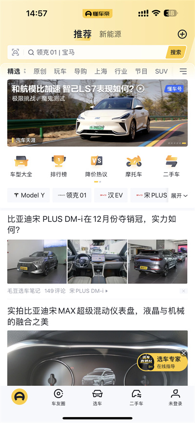 懂车帝如何查看摩托车[多图]