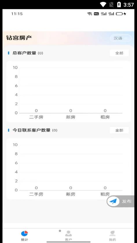 钻宫房产业务员端app下载_钻宫房产业务员端app手机版下载v1.0 运行截图3