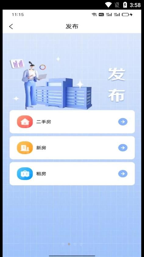 钻宫房产业务员端app下载_钻宫房产业务员端app手机版下载v1.0 运行截图2