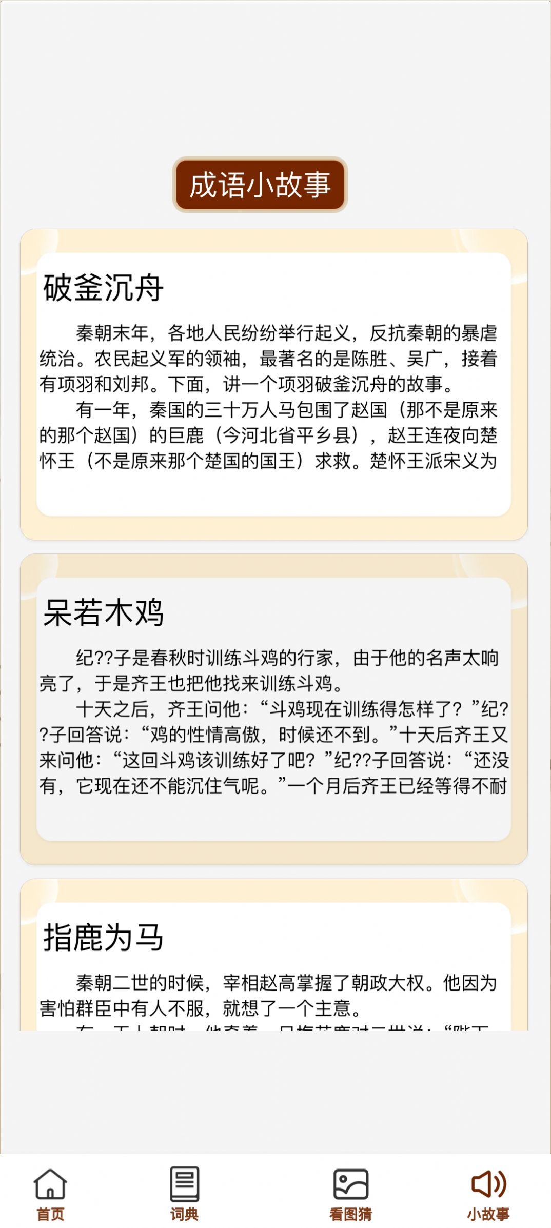 成语小天官app下载_成语小天官猜题app手机版v1.0.0 运行截图1