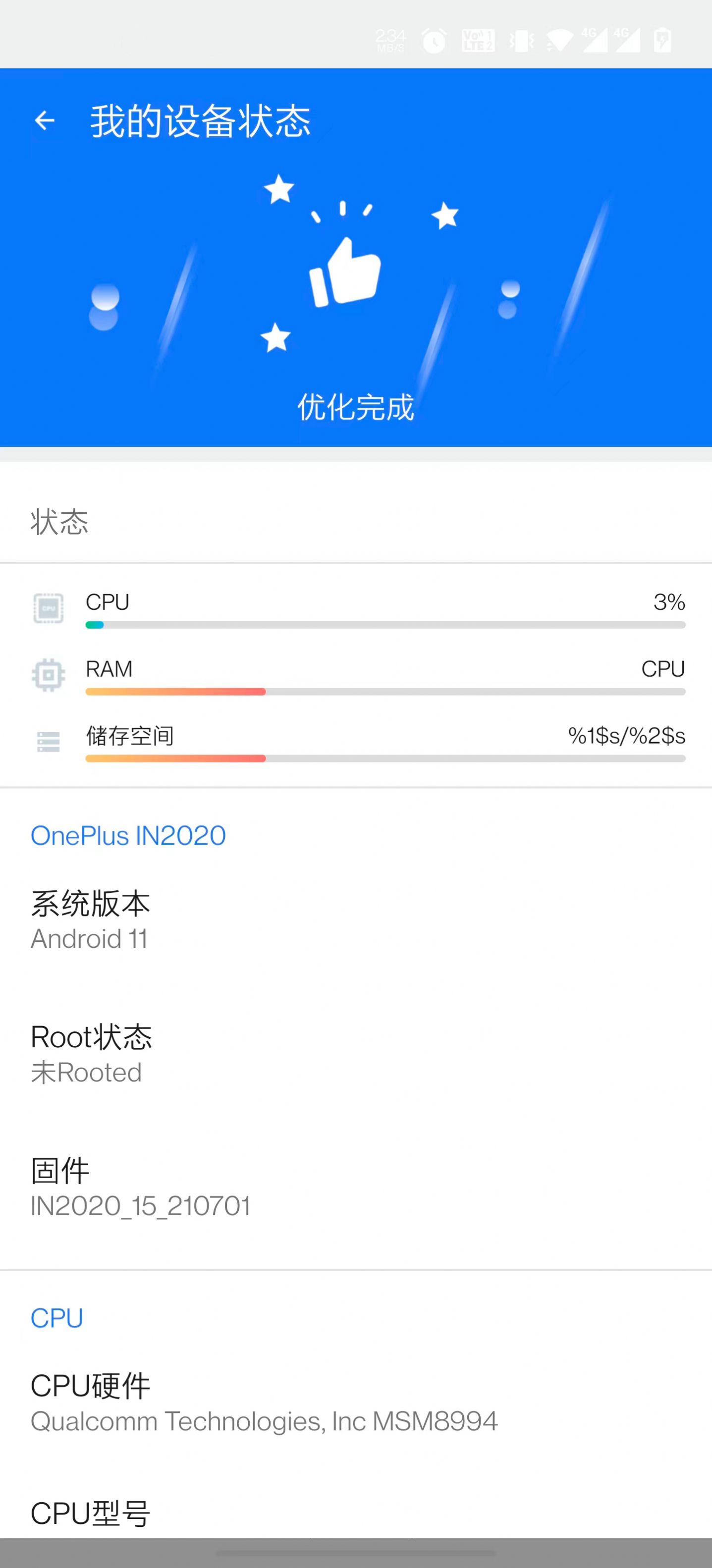 飞虎优化大师app下载_飞虎优化大师app手机版下载安装v1.0.0 运行截图1