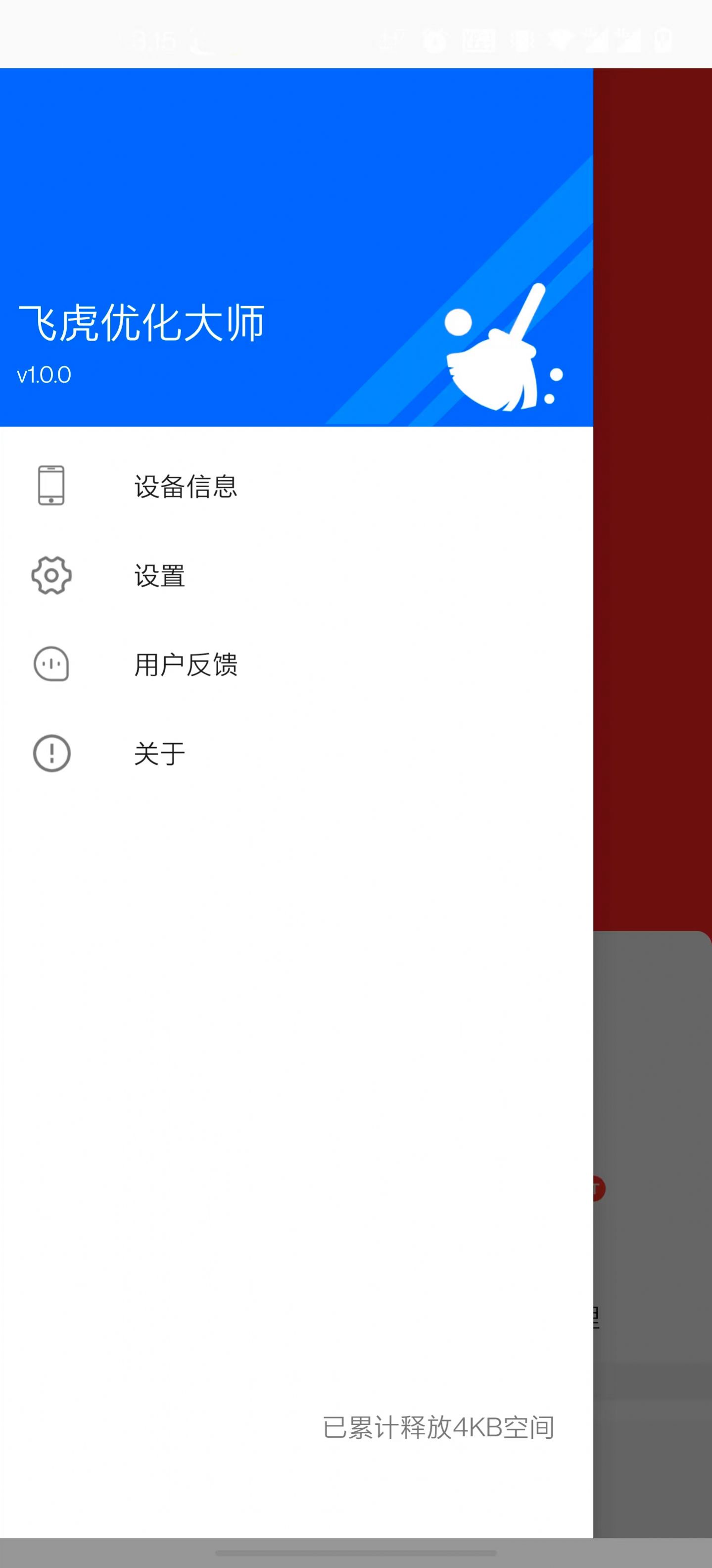 飞虎优化大师app下载_飞虎优化大师app手机版下载安装v1.0.0 运行截图2