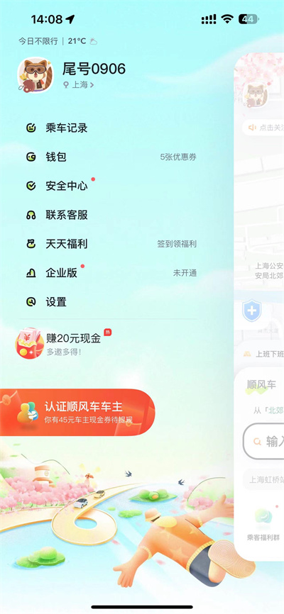 嘀嗒出行怎么设置上下班行程