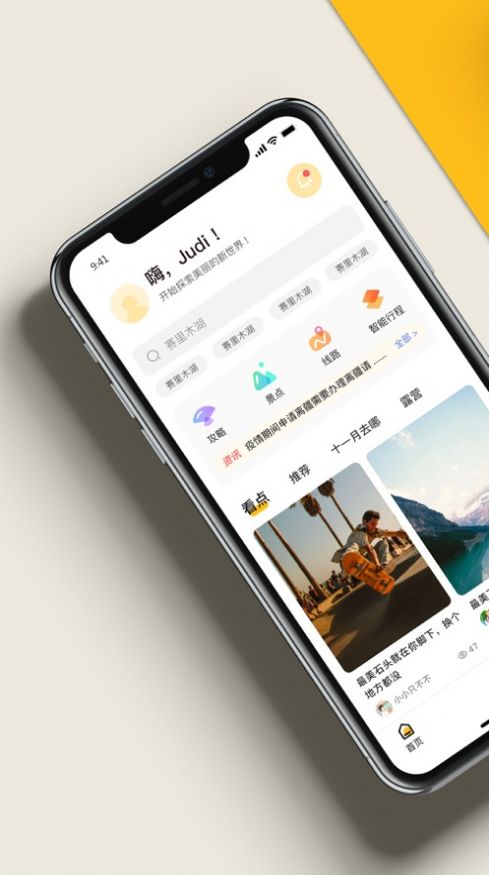 玩客旅游软件app手机版图片2