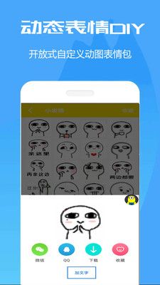 万能表情包斗图app下载_万能表情包斗图app安卓版v1.0.3 运行截图1