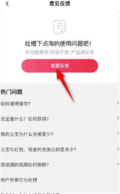 点淘怎么对软件进行意见反馈